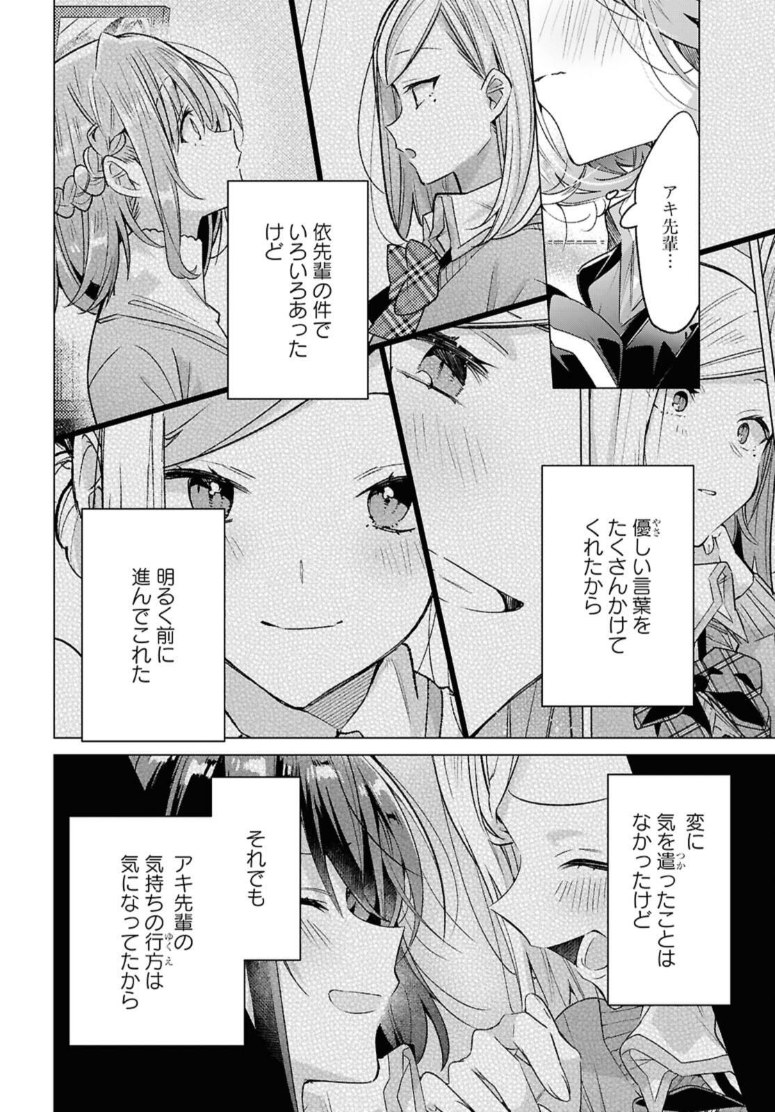 Sasayaku You ni Koi o Utau Chapter 54.2 5ページ