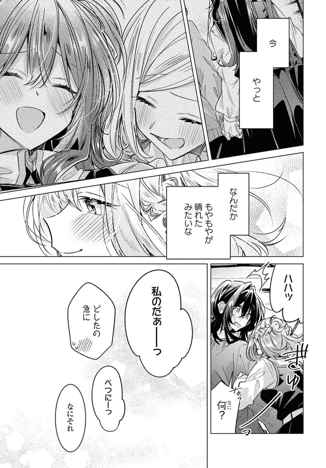 Sasayaku You ni Koi o Utau Chapter 54.2 6ページ