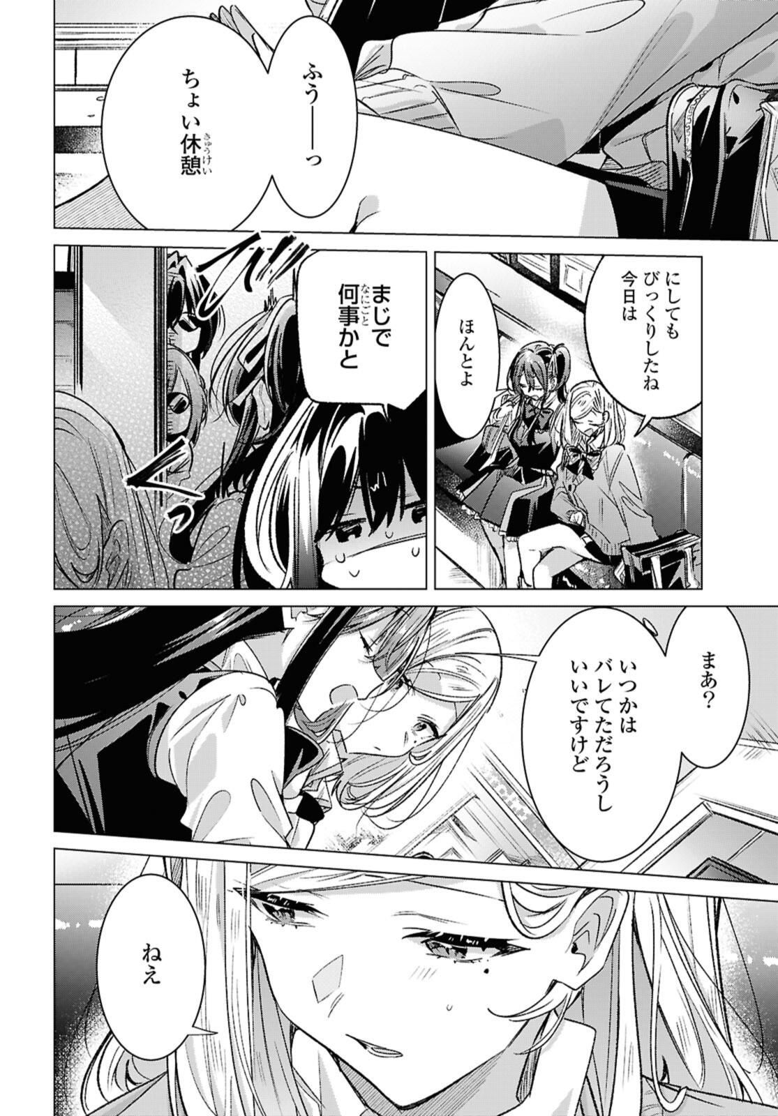 Sasayaku You ni Koi o Utau Chapter 54.2 7ページ