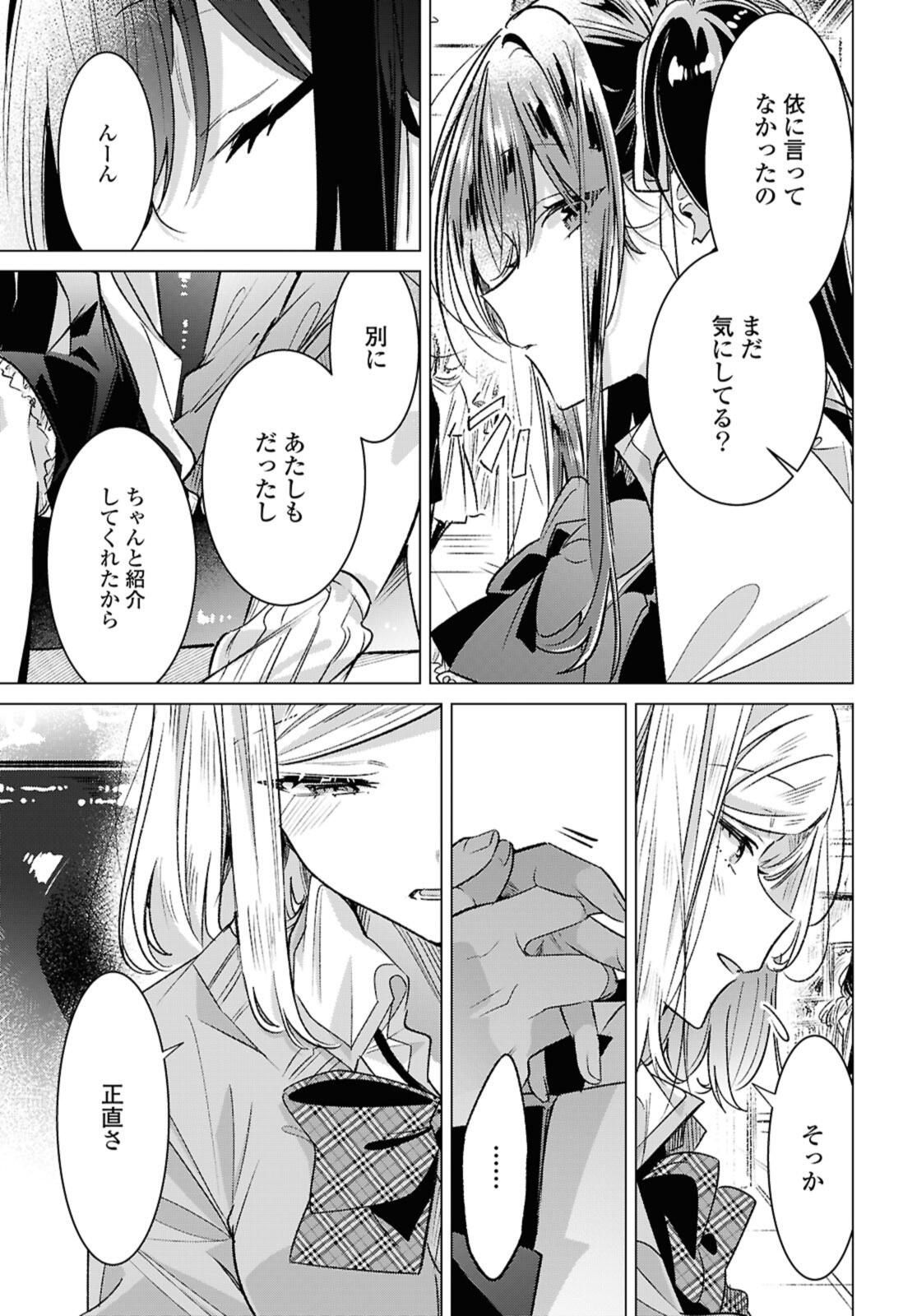 Sasayaku You ni Koi o Utau Chapter 54.2 8ページ