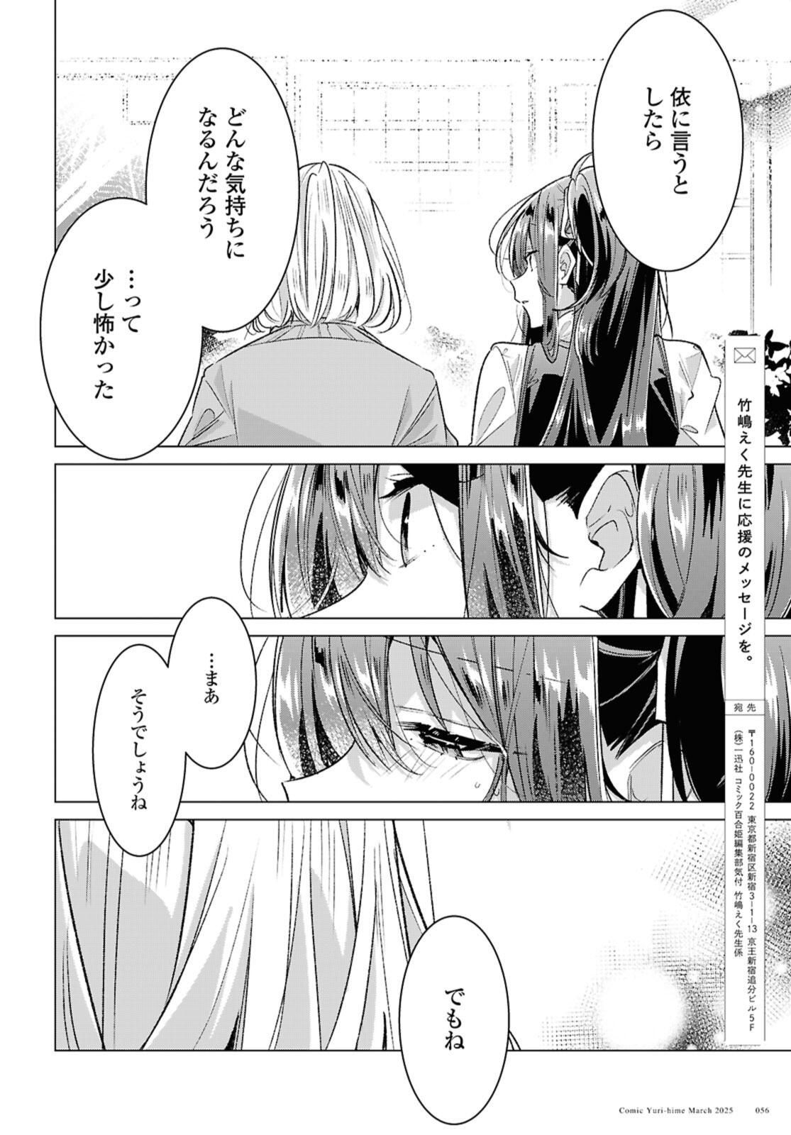 Sasayaku You ni Koi o Utau Chapter 54.2 9ページ