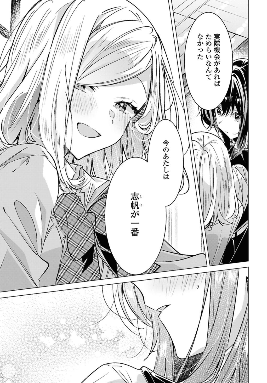 Sasayaku You ni Koi o Utau Chapter 54.2 10ページ