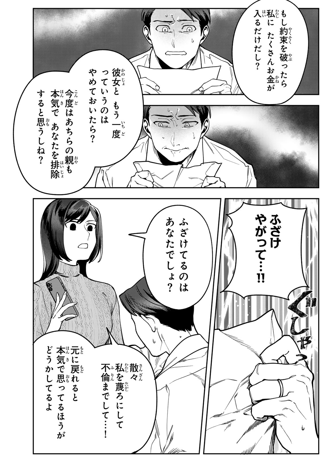 Hyaku-nichigo ni otto o suteru tsuma no hanashi Chapter 17 11ページ