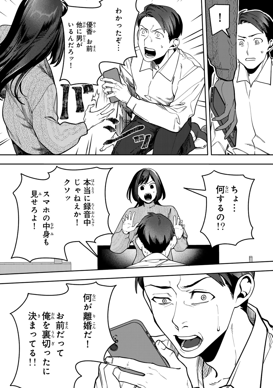 Hyaku-nichigo ni otto o suteru tsuma no hanashi Chapter 17 12ページ