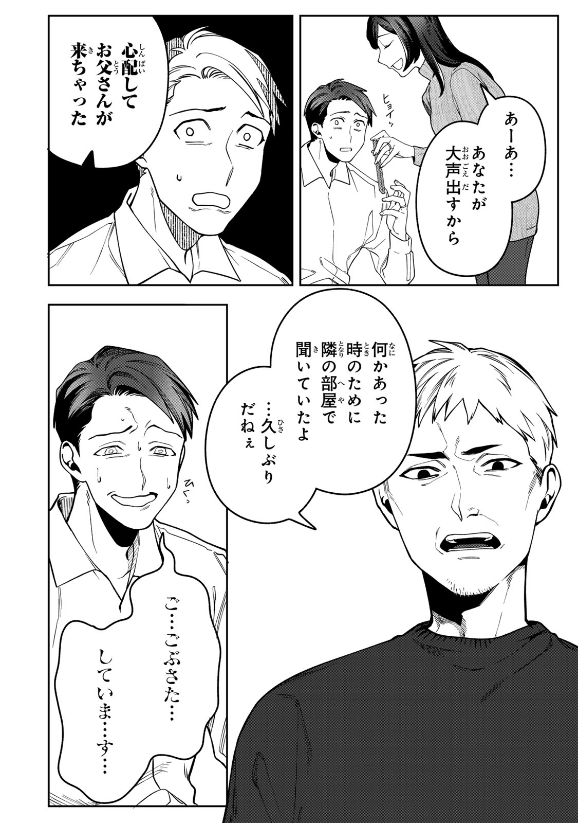 Hyaku-nichigo ni otto o suteru tsuma no hanashi Chapter 17 14ページ