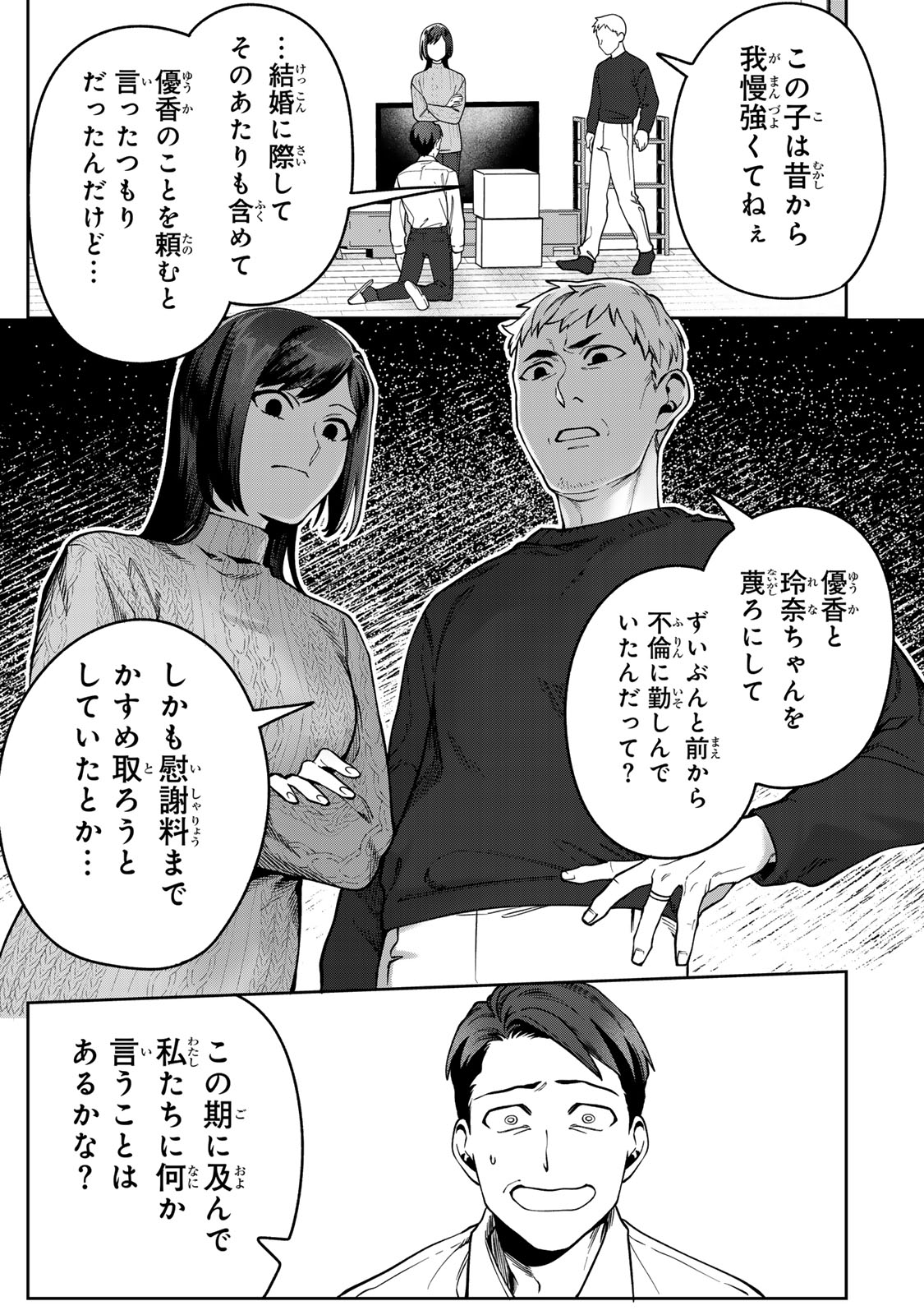 Hyaku-nichigo ni otto o suteru tsuma no hanashi Chapter 17 15ページ