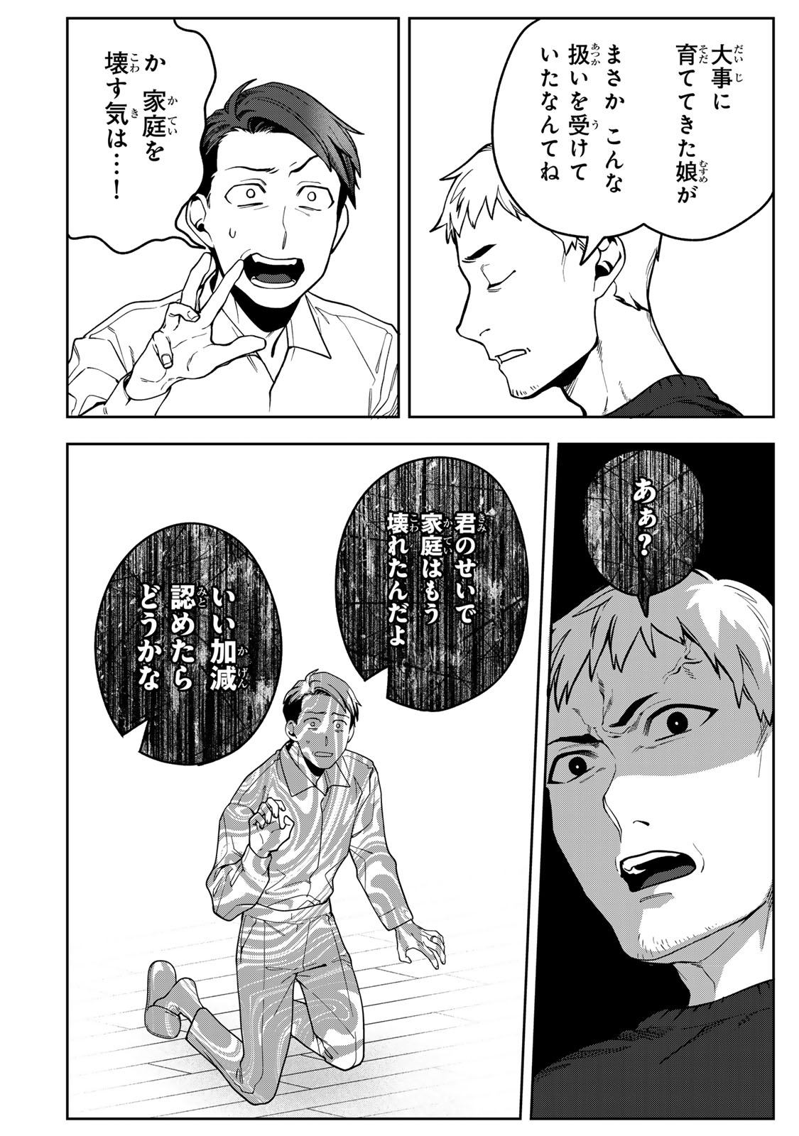 Hyaku-nichigo ni otto o suteru tsuma no hanashi Chapter 17 16ページ