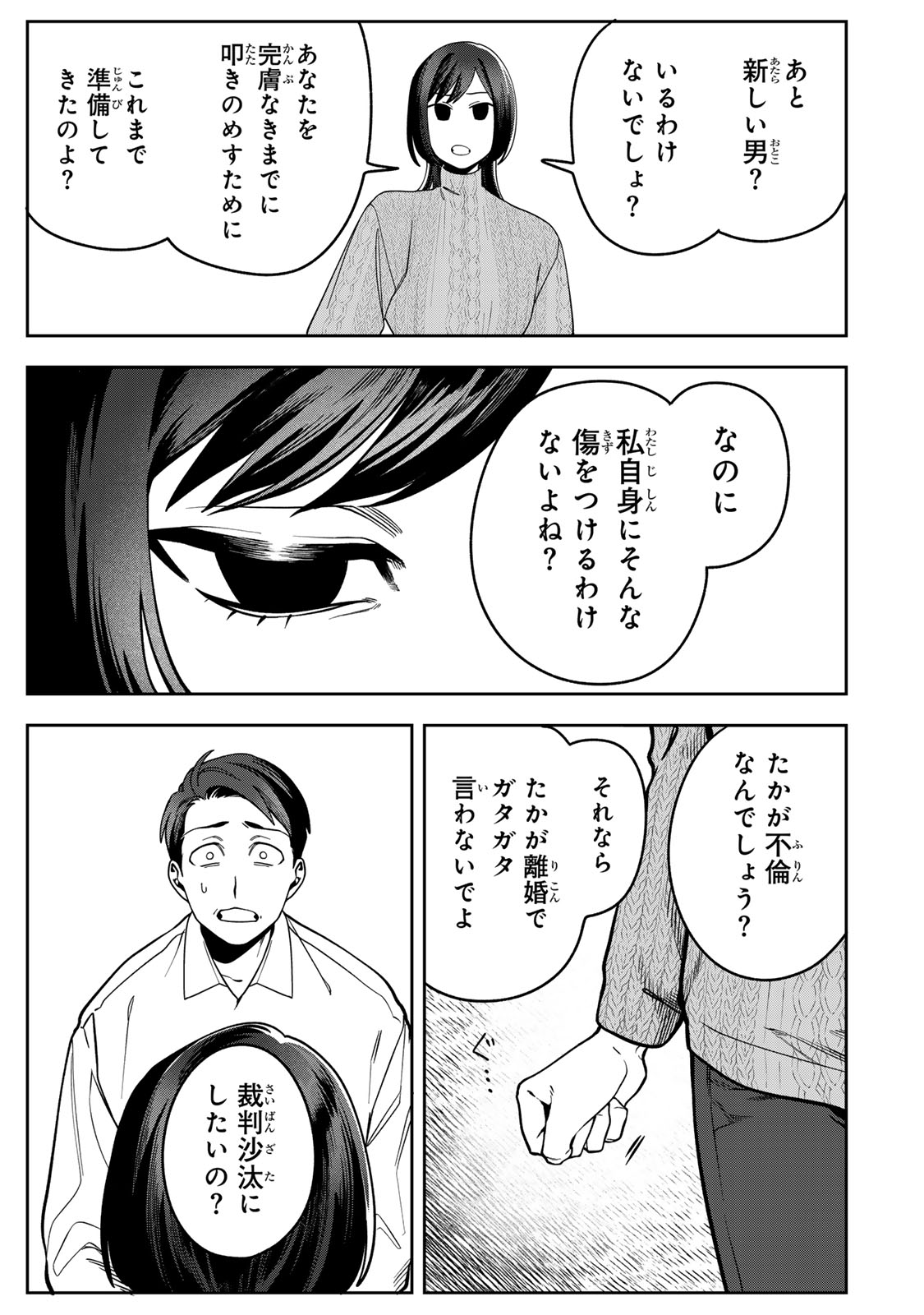 Hyaku-nichigo ni otto o suteru tsuma no hanashi Chapter 17 17ページ