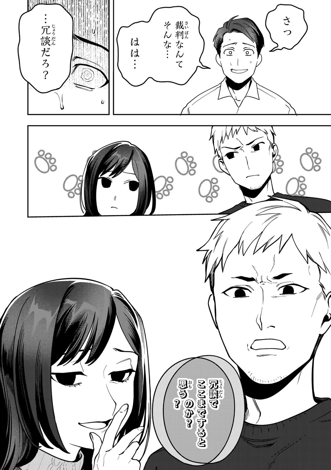 Hyaku-nichigo ni otto o suteru tsuma no hanashi Chapter 17 18ページ