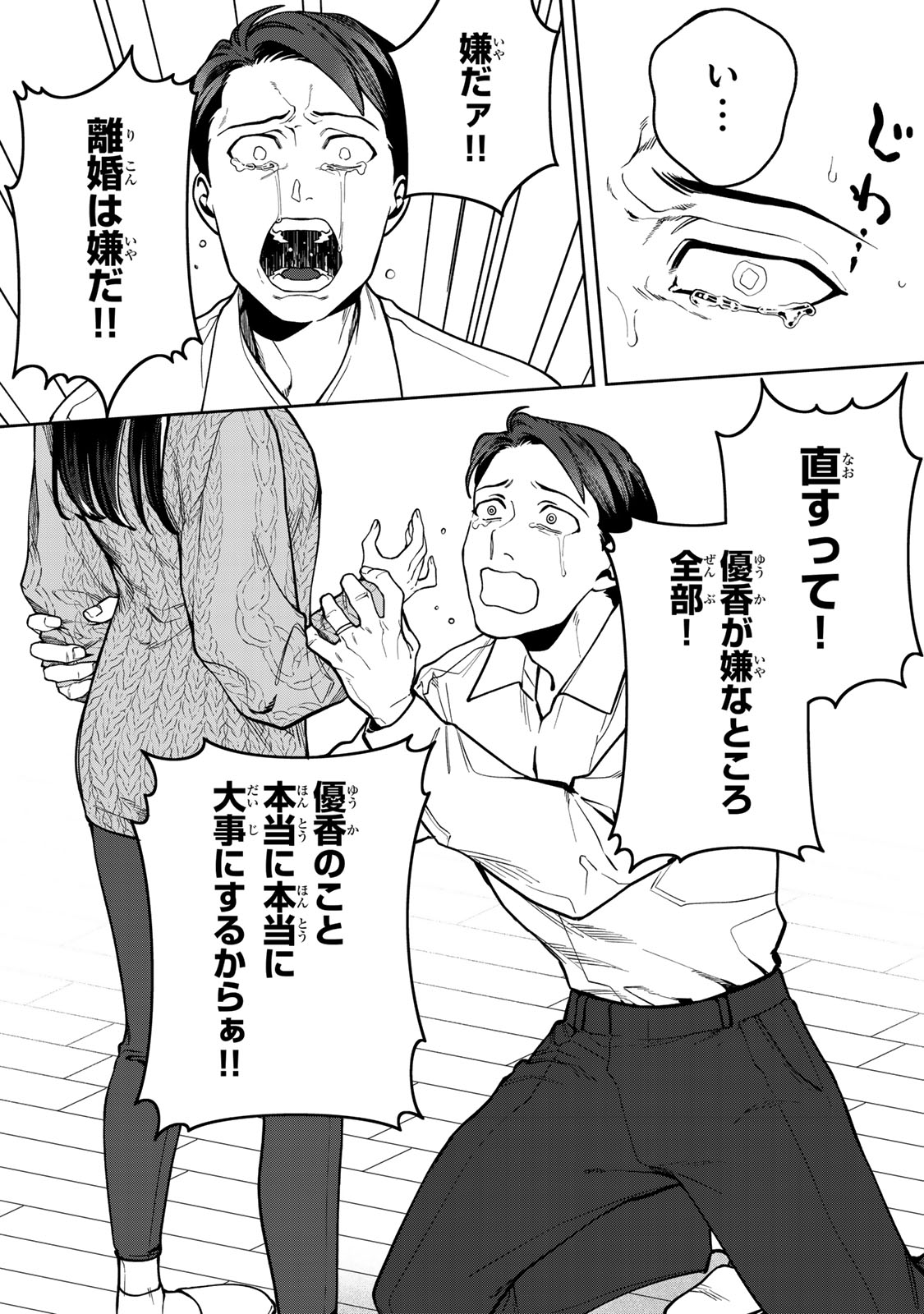 Hyaku-nichigo ni otto o suteru tsuma no hanashi Chapter 17 19ページ