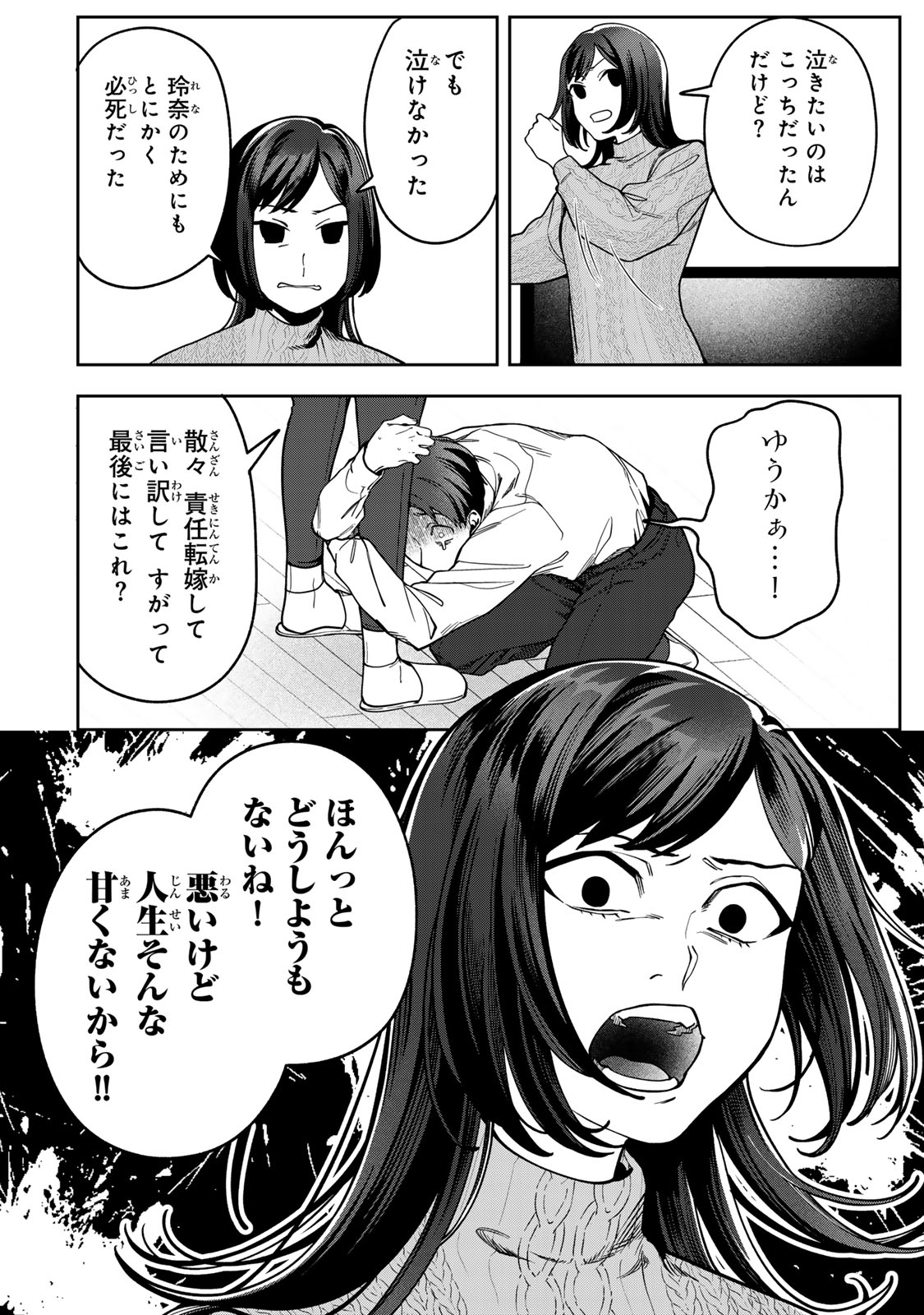 Hyaku-nichigo ni otto o suteru tsuma no hanashi Chapter 17 20ページ
