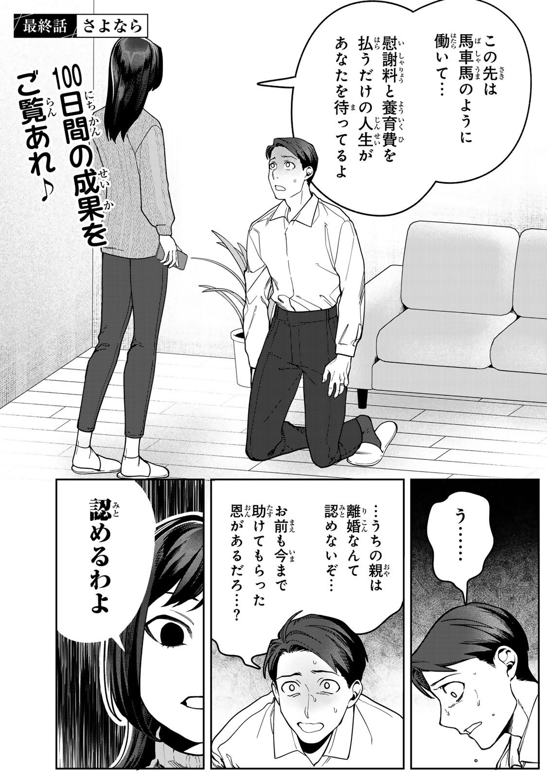 Hyaku-nichigo ni otto o suteru tsuma no hanashi Chapter 17 3ページ