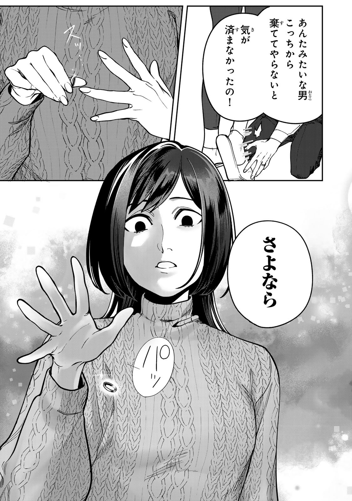 Hyaku-nichigo ni otto o suteru tsuma no hanashi Chapter 17 21ページ