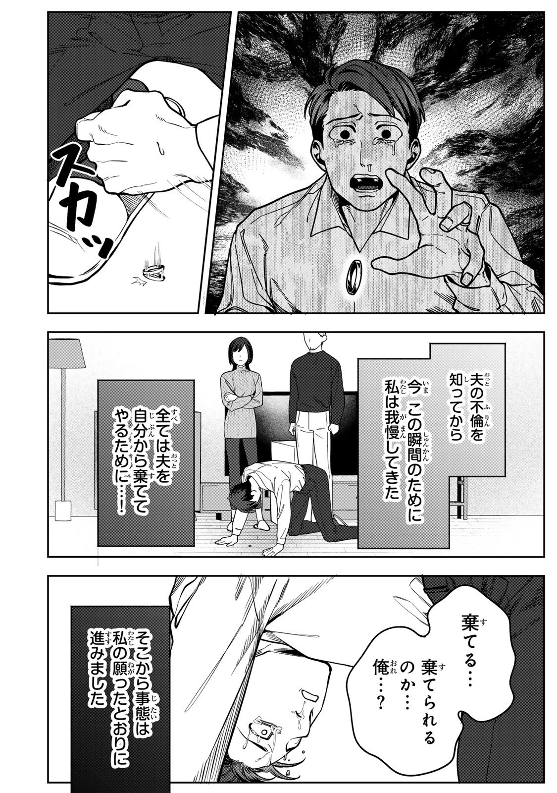 Hyaku-nichigo ni otto o suteru tsuma no hanashi Chapter 17 22ページ