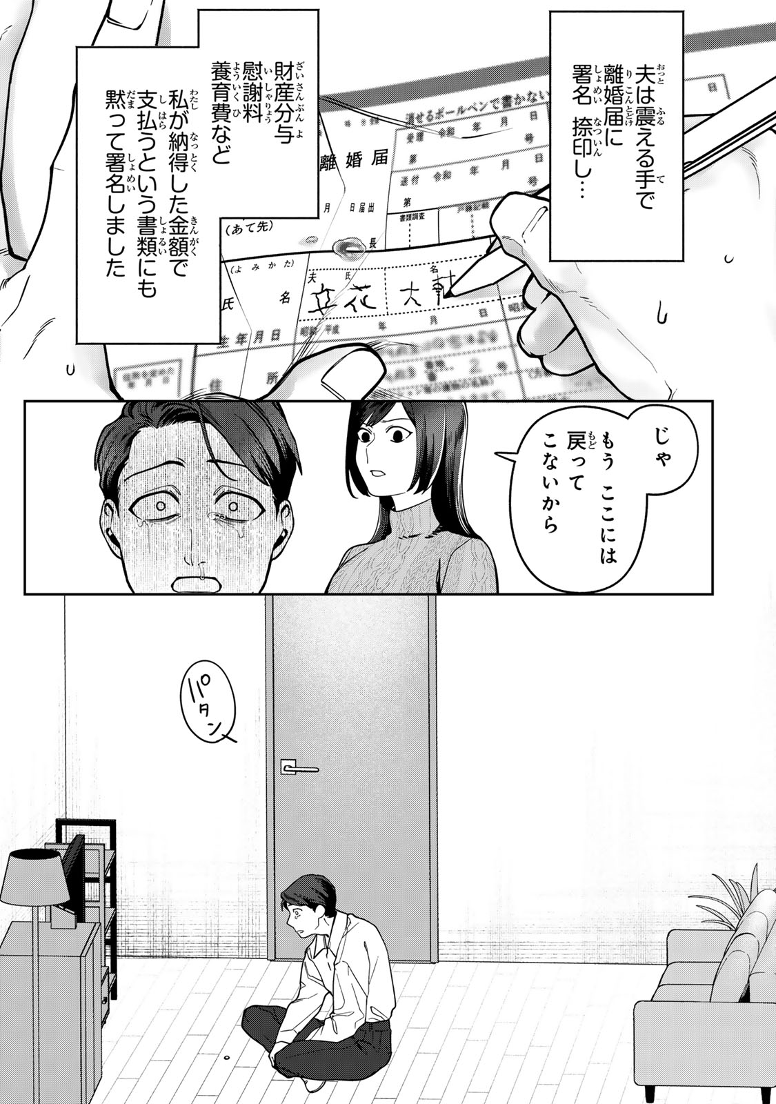 Hyaku-nichigo ni otto o suteru tsuma no hanashi Chapter 17 23ページ