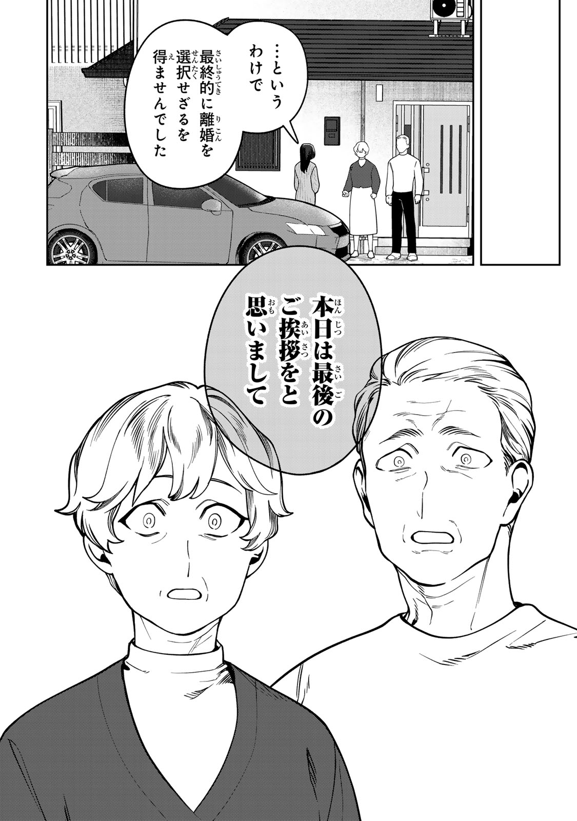 Hyaku-nichigo ni otto o suteru tsuma no hanashi Chapter 17 24ページ