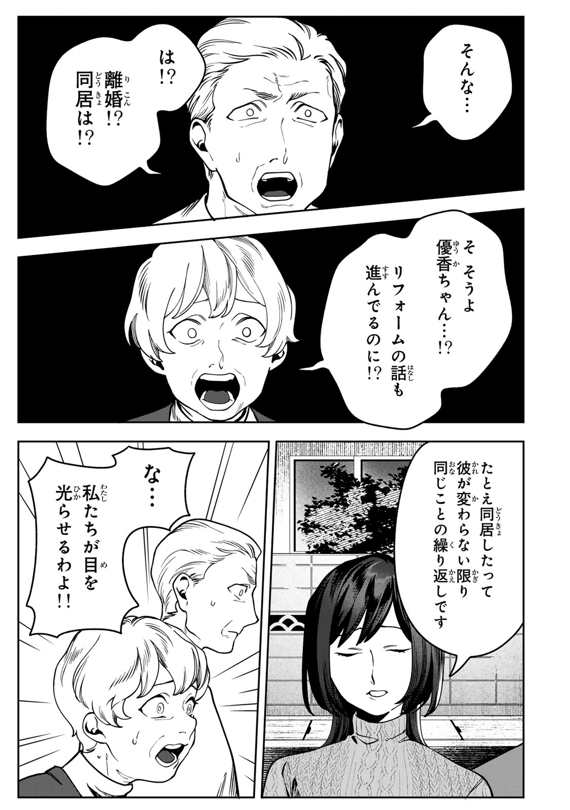 Hyaku-nichigo ni otto o suteru tsuma no hanashi Chapter 17 25ページ