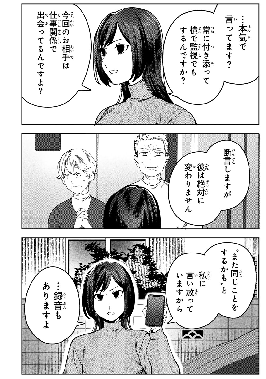 Hyaku-nichigo ni otto o suteru tsuma no hanashi Chapter 17 26ページ