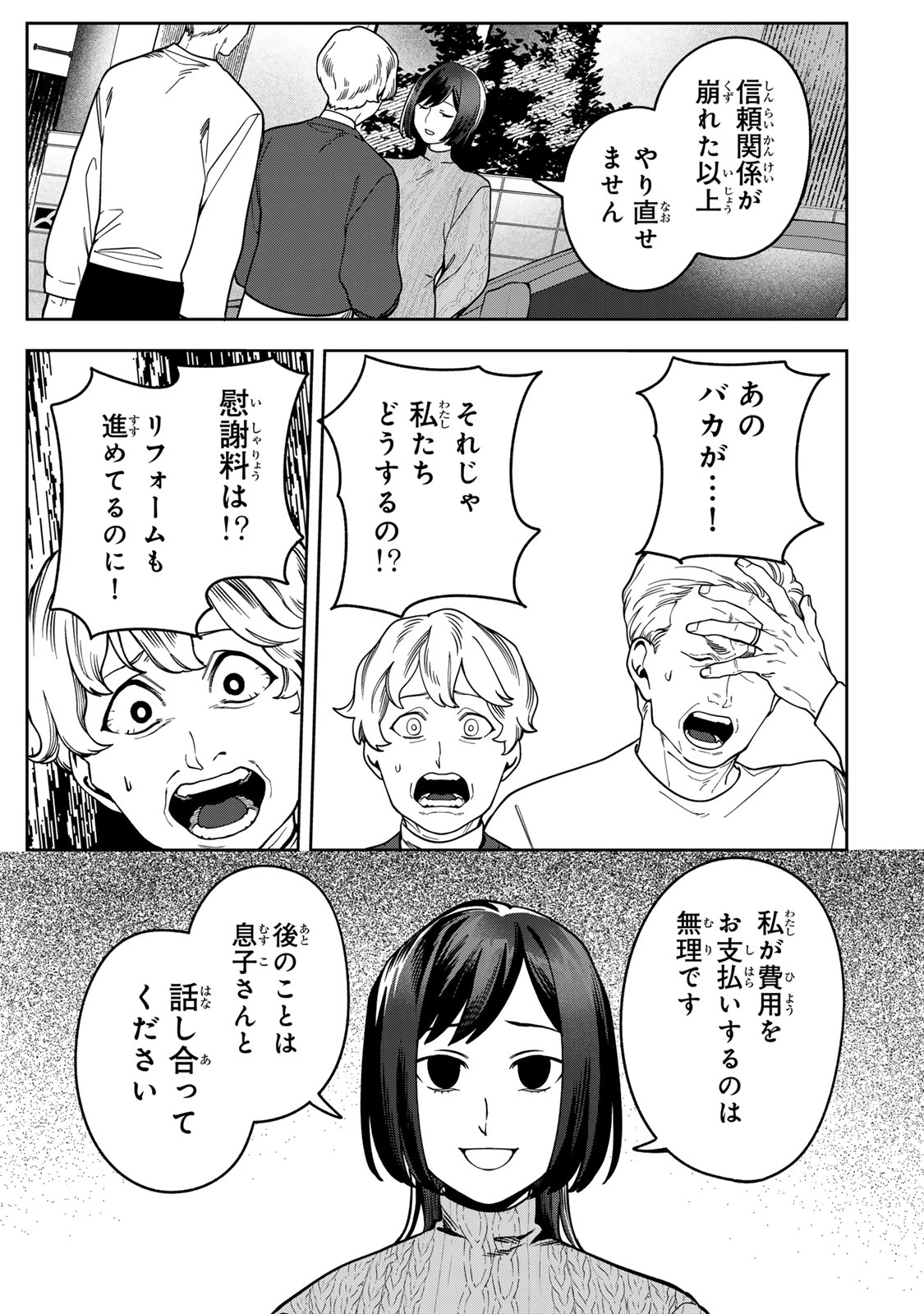 Hyaku-nichigo ni otto o suteru tsuma no hanashi Chapter 17 27ページ