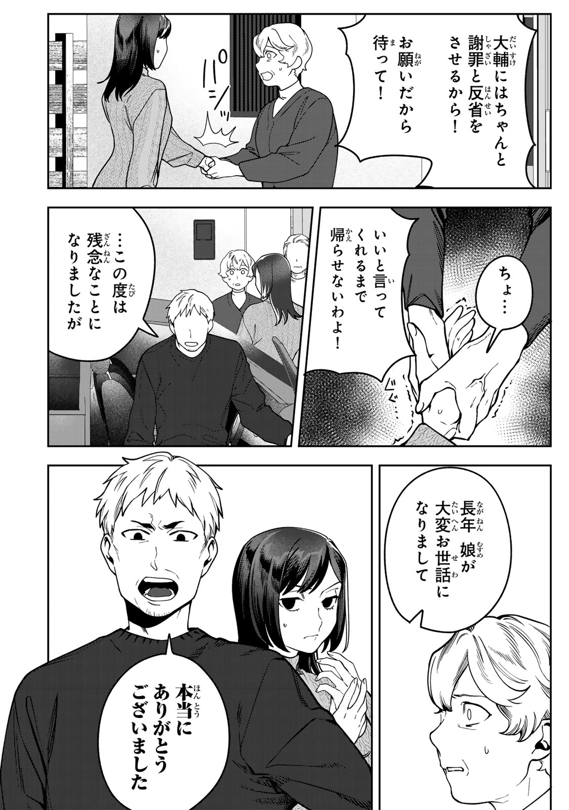 Hyaku-nichigo ni otto o suteru tsuma no hanashi Chapter 17 28ページ