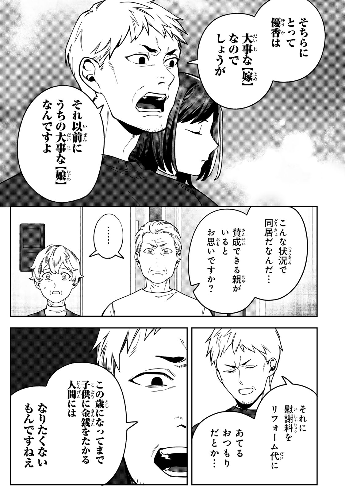 Hyaku-nichigo ni otto o suteru tsuma no hanashi Chapter 17 29ページ