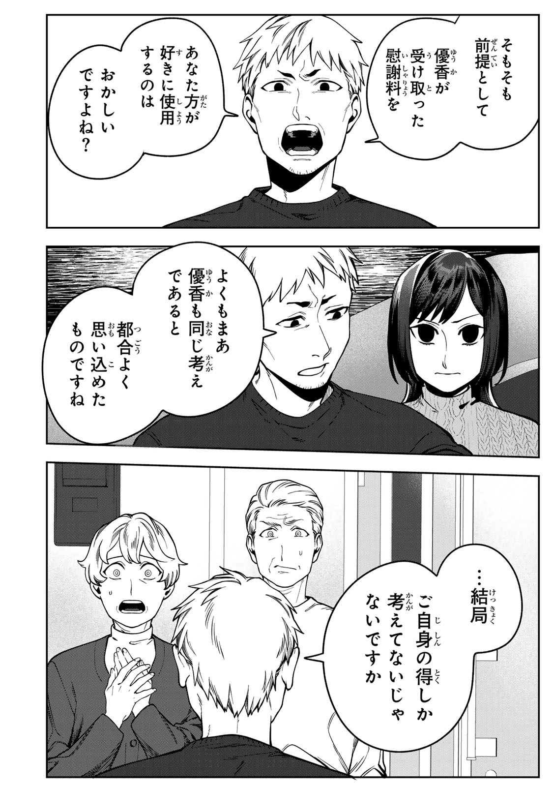 Hyaku-nichigo ni otto o suteru tsuma no hanashi Chapter 17 30ページ