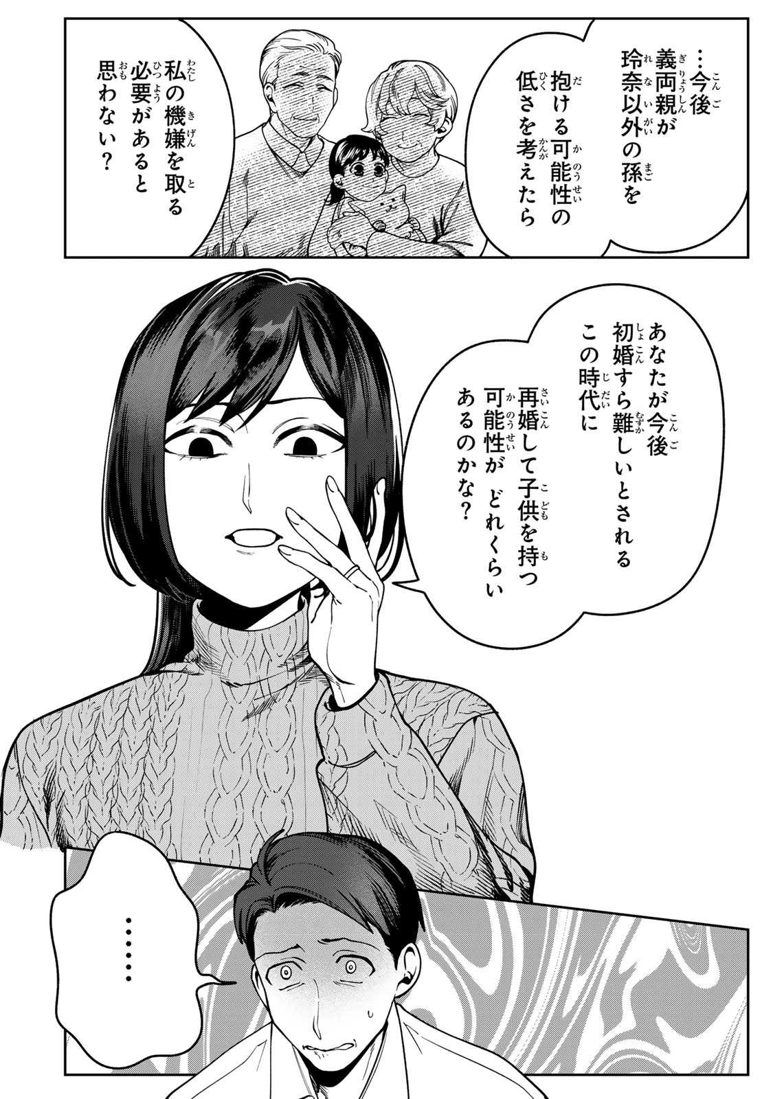 Hyaku-nichigo ni otto o suteru tsuma no hanashi Chapter 17 4ページ