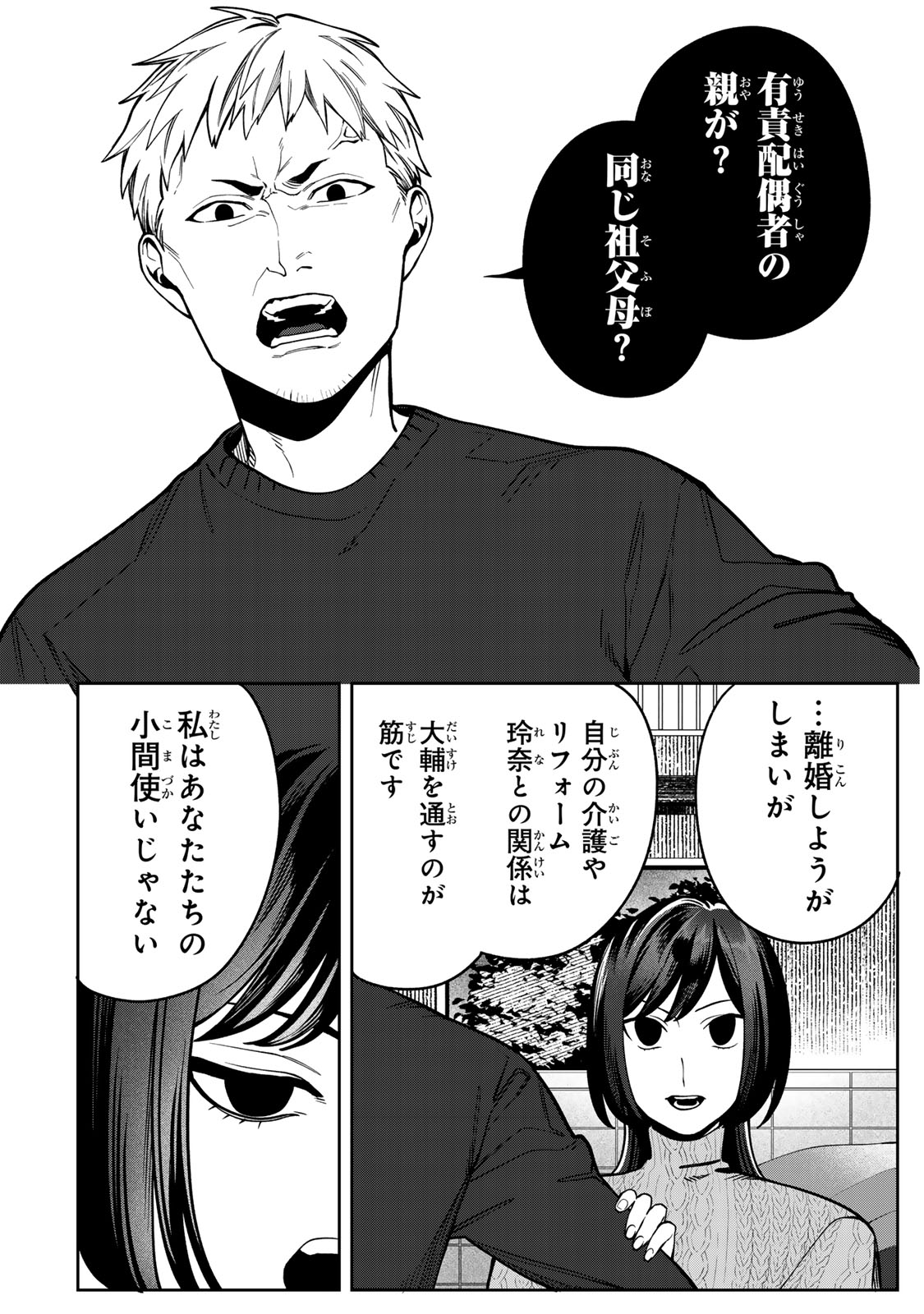 Hyaku-nichigo ni otto o suteru tsuma no hanashi Chapter 17 32ページ