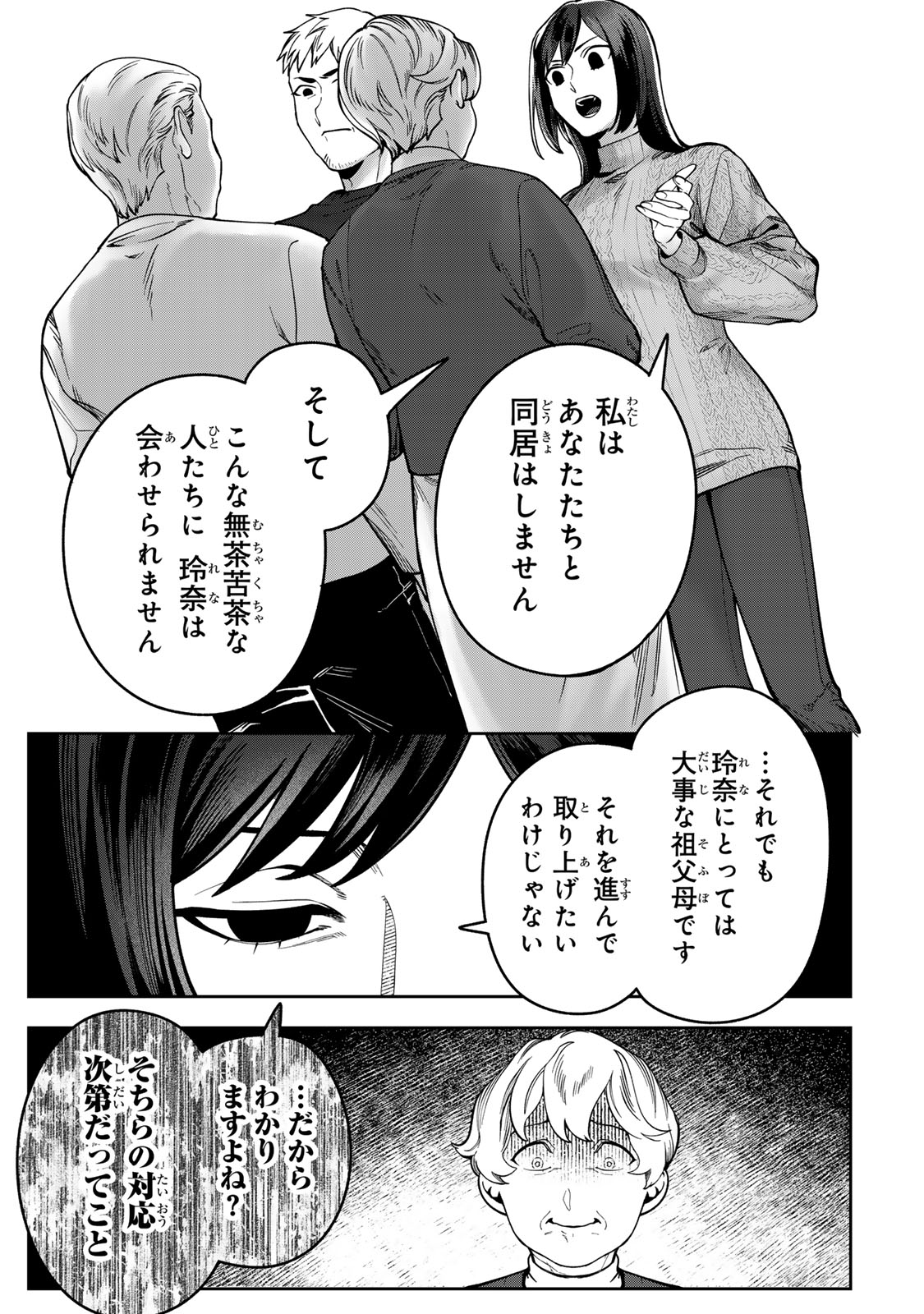 Hyaku-nichigo ni otto o suteru tsuma no hanashi Chapter 17 33ページ
