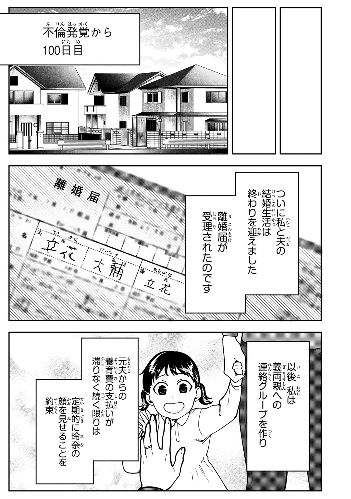 Hyaku-nichigo ni otto o suteru tsuma no hanashi Chapter 17 35ページ