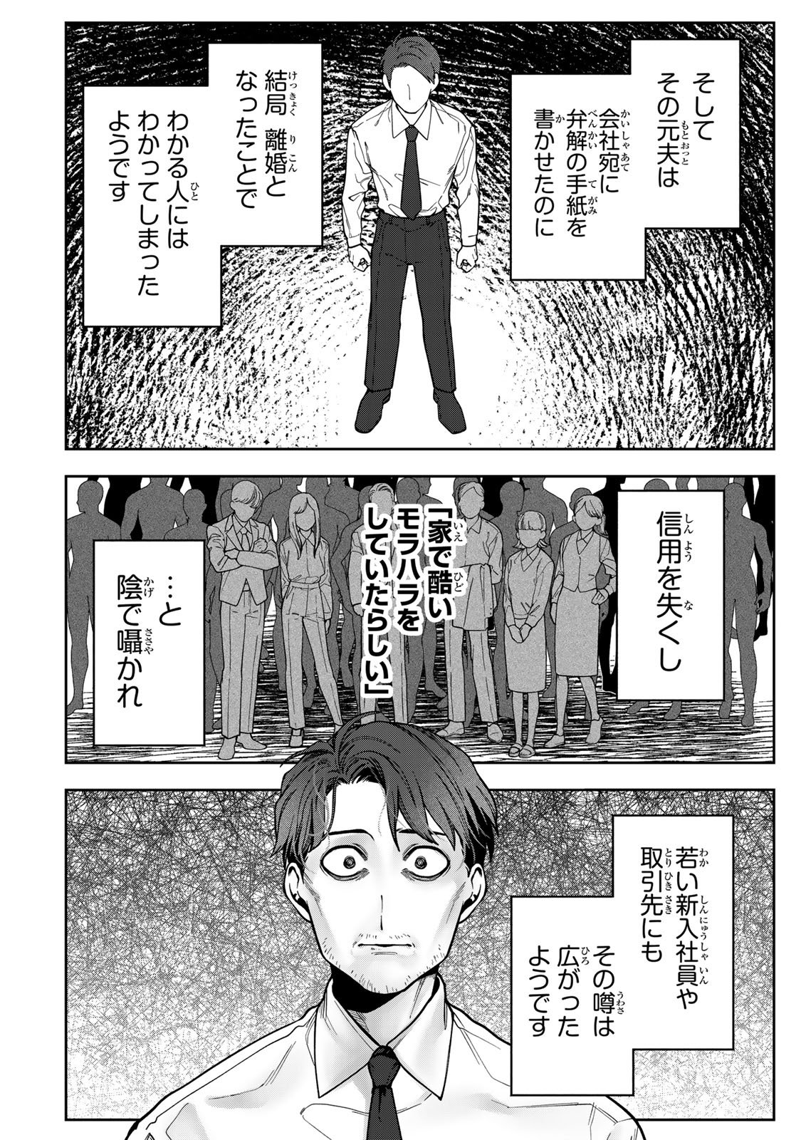 Hyaku-nichigo ni otto o suteru tsuma no hanashi Chapter 17 36ページ