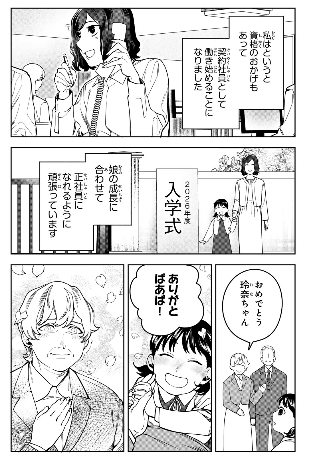 Hyaku-nichigo ni otto o suteru tsuma no hanashi Chapter 17 37ページ