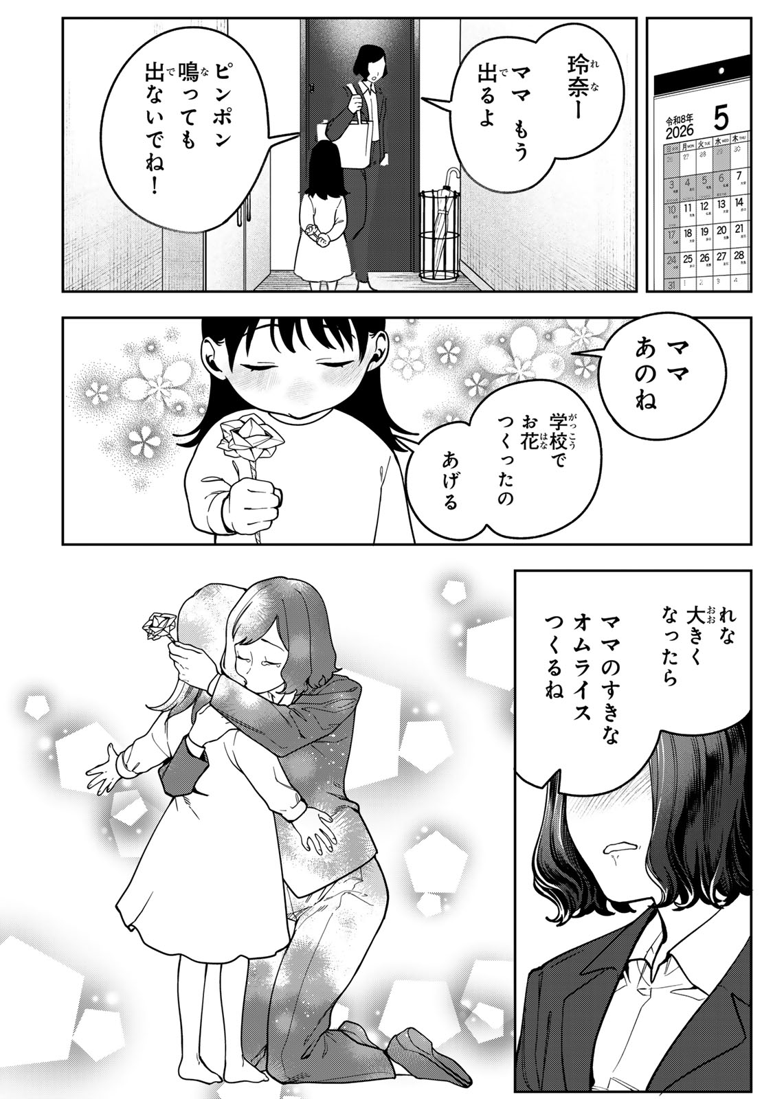 Hyaku-nichigo ni otto o suteru tsuma no hanashi Chapter 17 38ページ