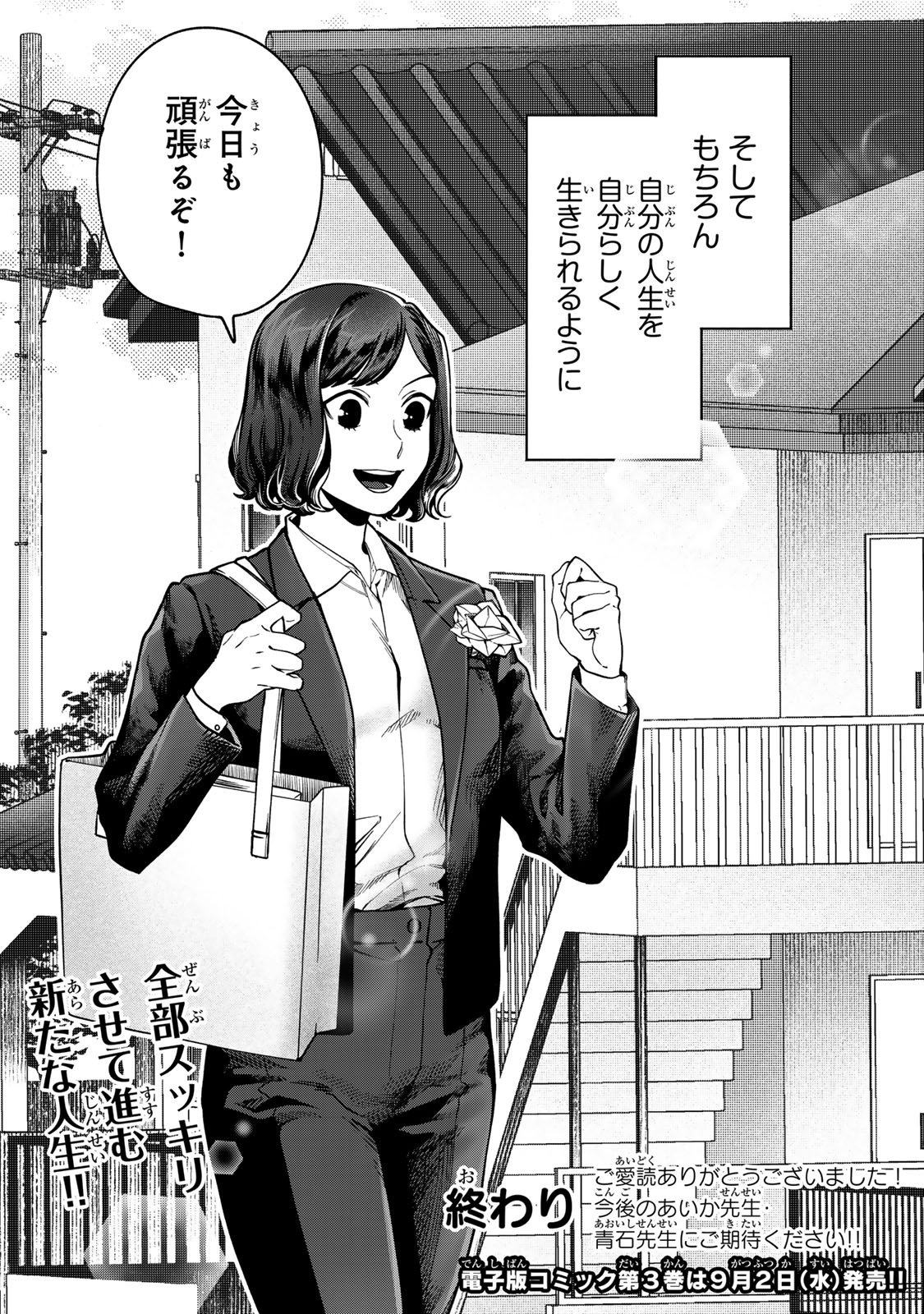 Hyaku-nichigo ni otto o suteru tsuma no hanashi Chapter 17 39ページ
