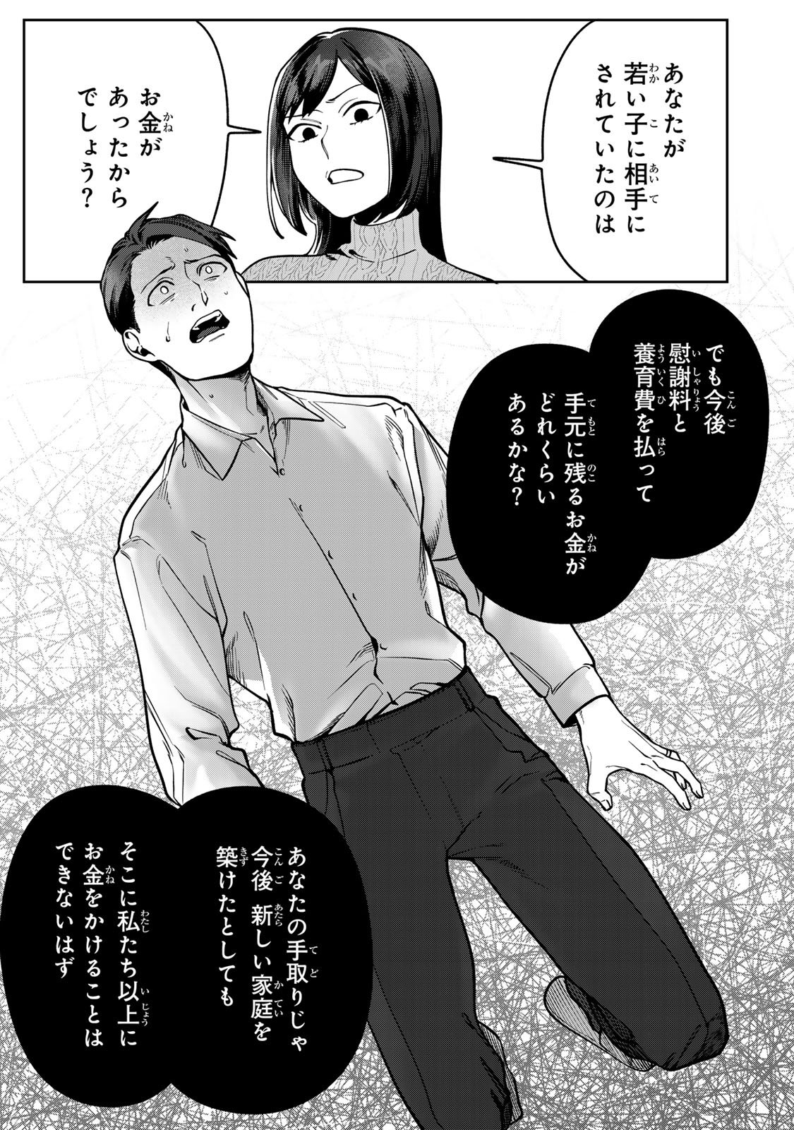 Hyaku-nichigo ni otto o suteru tsuma no hanashi Chapter 17 5ページ
