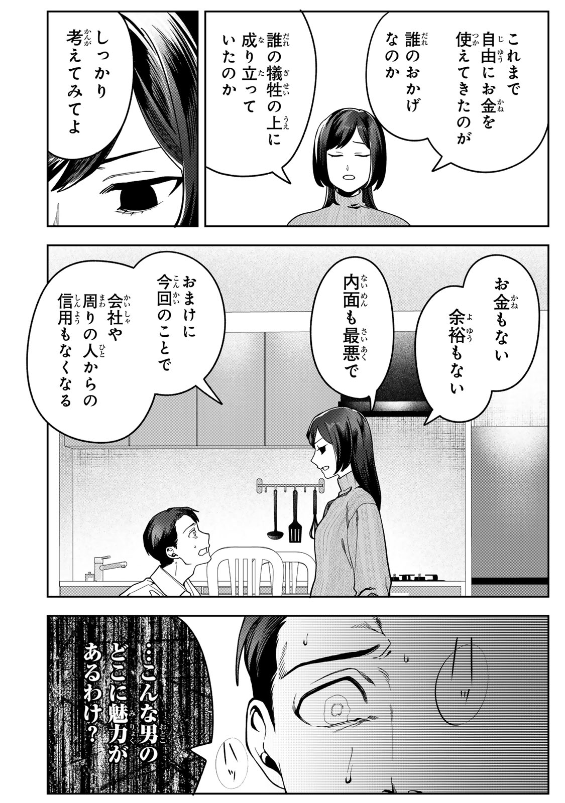 Hyaku-nichigo ni otto o suteru tsuma no hanashi Chapter 17 6ページ