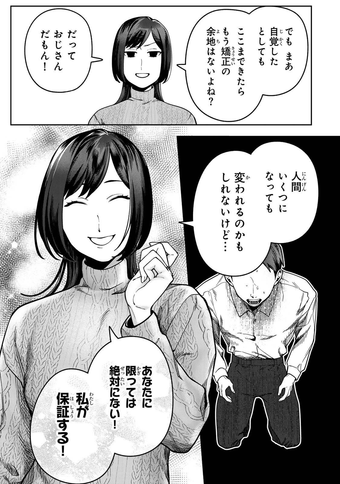 Hyaku-nichigo ni otto o suteru tsuma no hanashi Chapter 17 7ページ