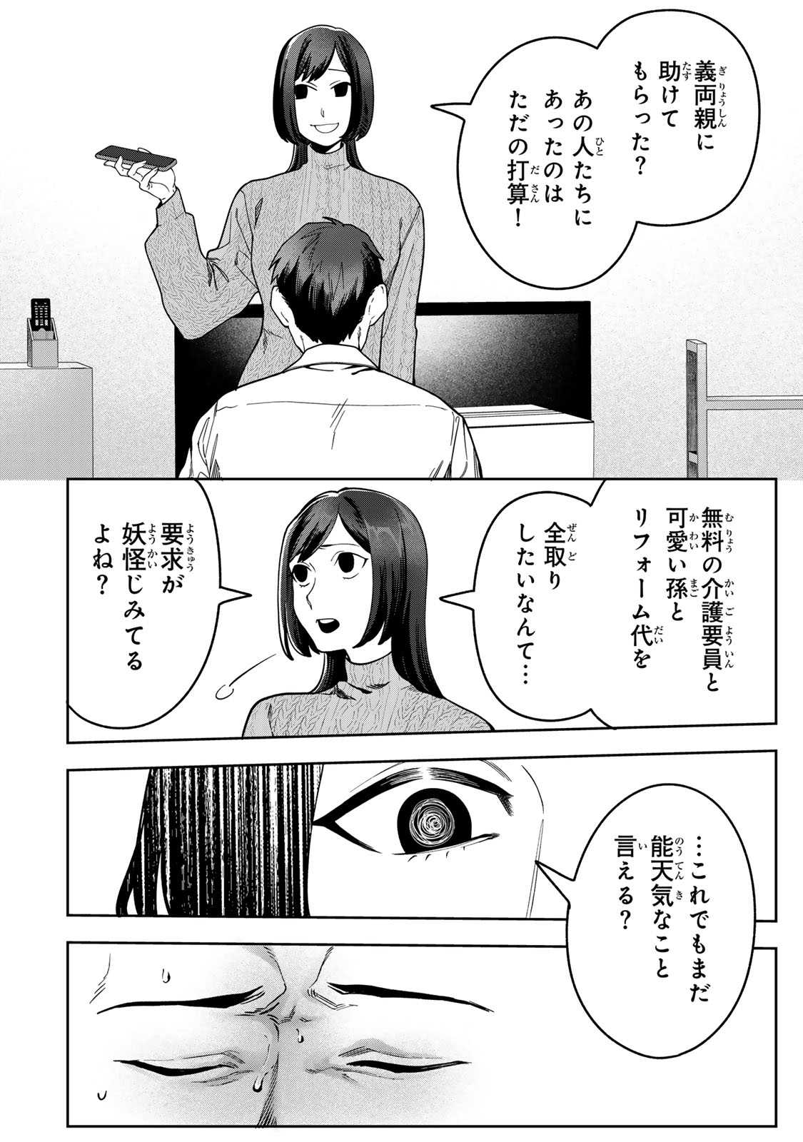 Hyaku-nichigo ni otto o suteru tsuma no hanashi Chapter 17 8ページ