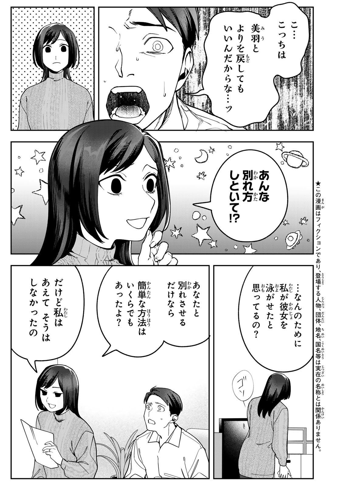 Hyaku-nichigo ni otto o suteru tsuma no hanashi Chapter 17 9ページ