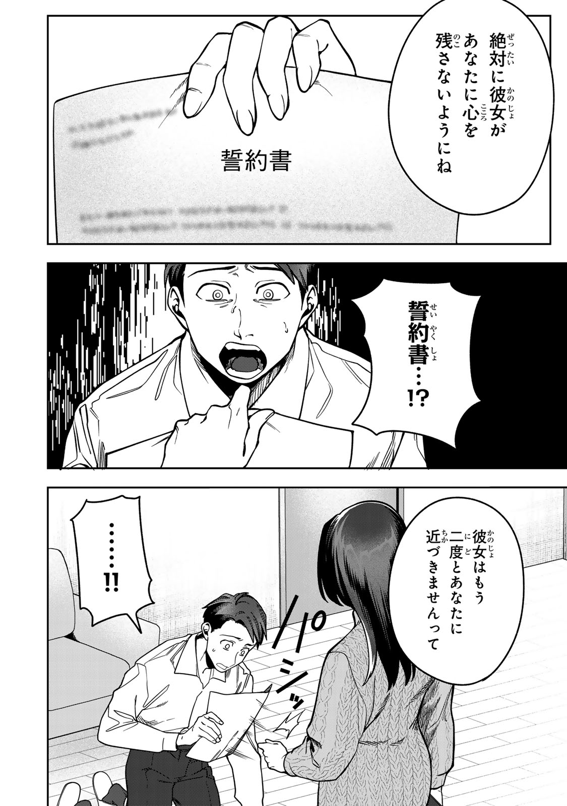 Hyaku-nichigo ni otto o suteru tsuma no hanashi Chapter 17 10ページ