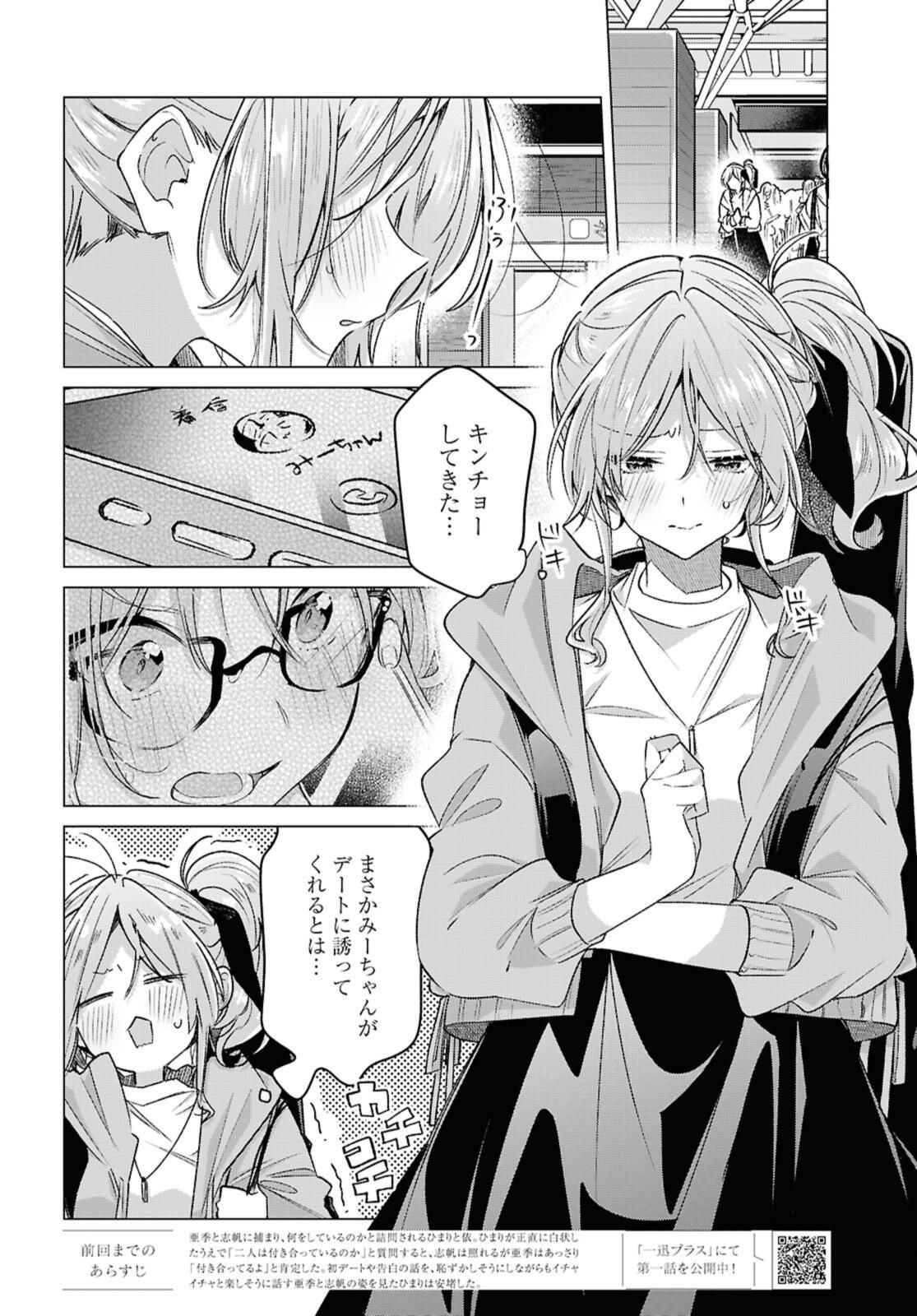 Sasayaku You ni Koi o Utau Chapter 55.1 2ページ