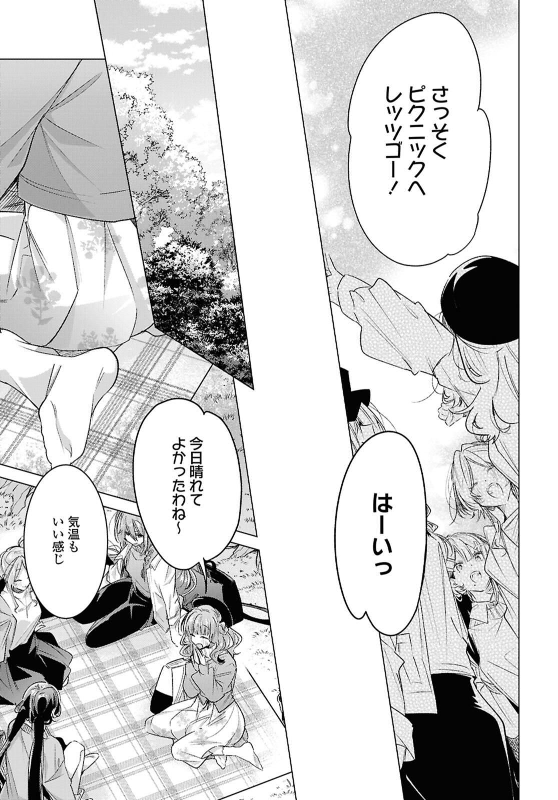 Sasayaku You ni Koi o Utau Chapter 55.1 11ページ