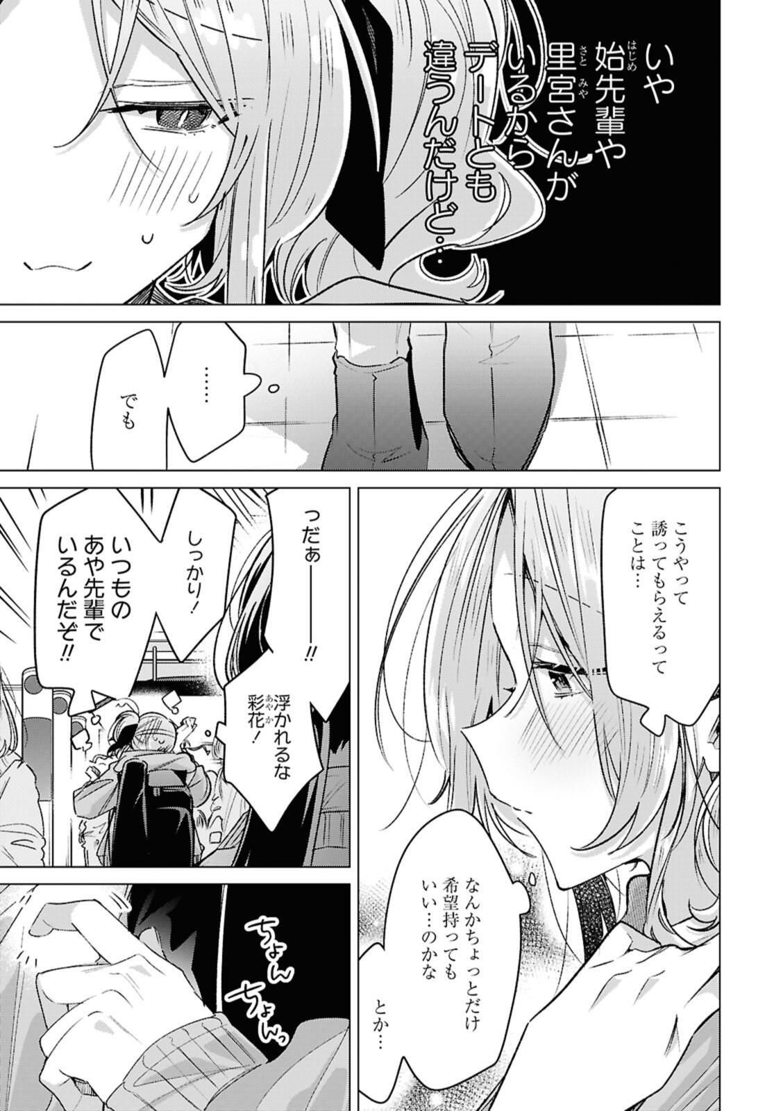 Sasayaku You ni Koi o Utau Chapter 55.1 3ページ