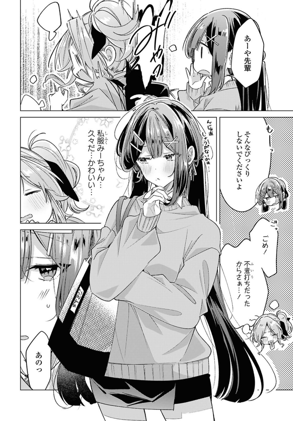 Sasayaku You ni Koi o Utau Chapter 55.1 4ページ