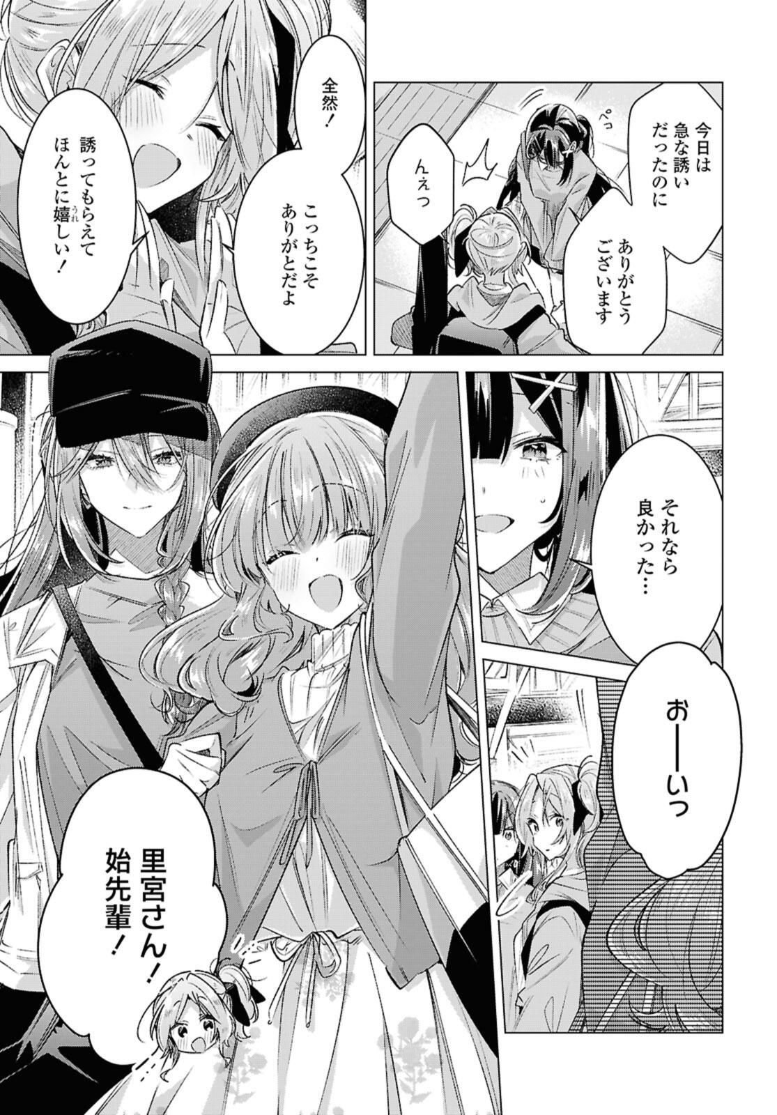 Sasayaku You ni Koi o Utau Chapter 55.1 5ページ