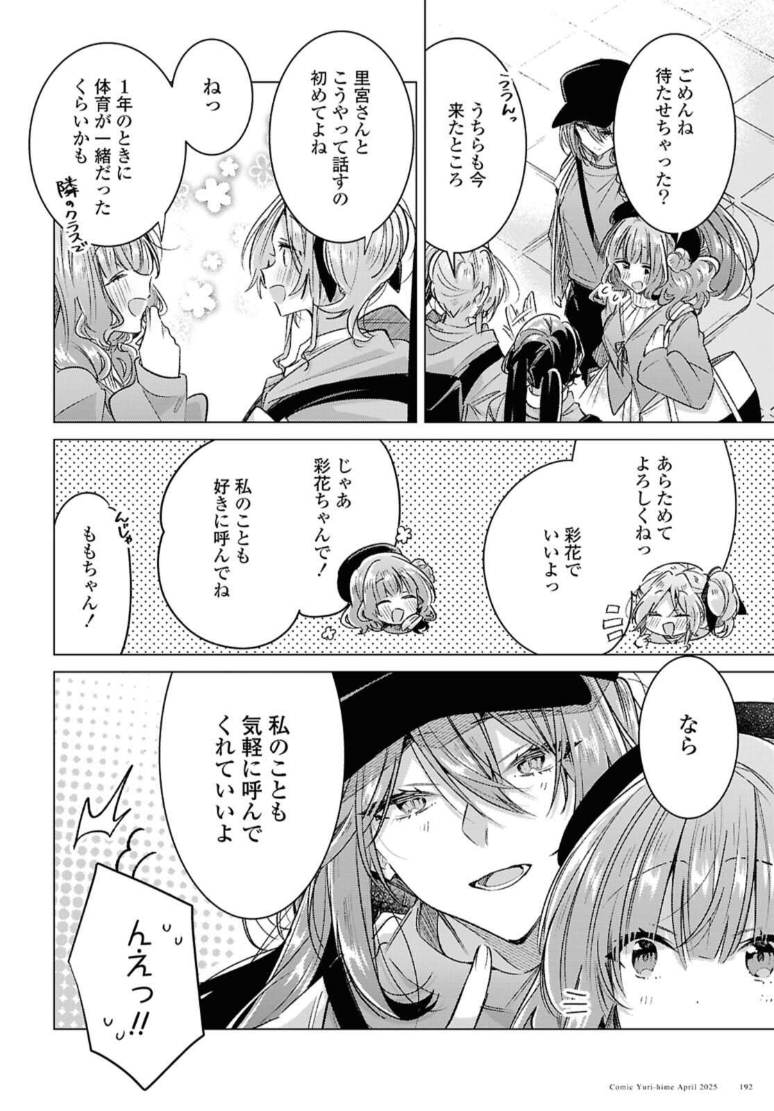 Sasayaku You ni Koi o Utau Chapter 55.1 6ページ