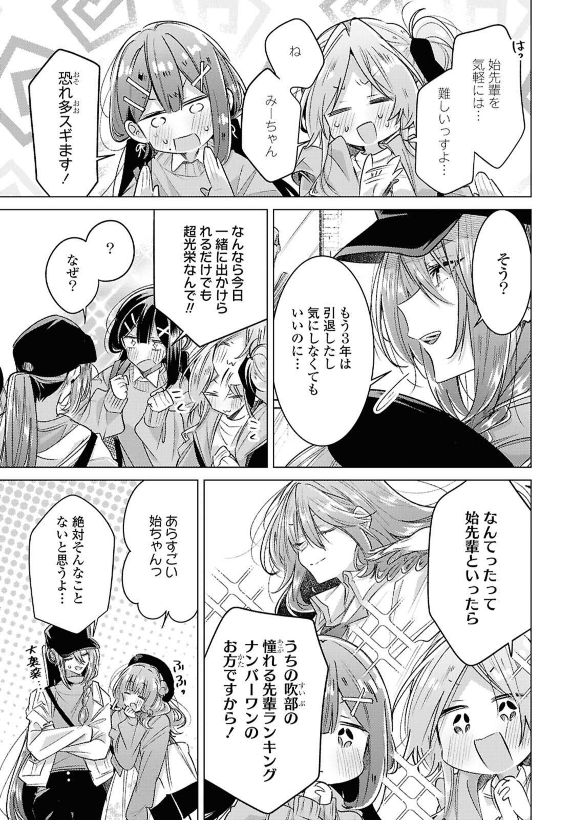 Sasayaku You ni Koi o Utau Chapter 55.1 7ページ