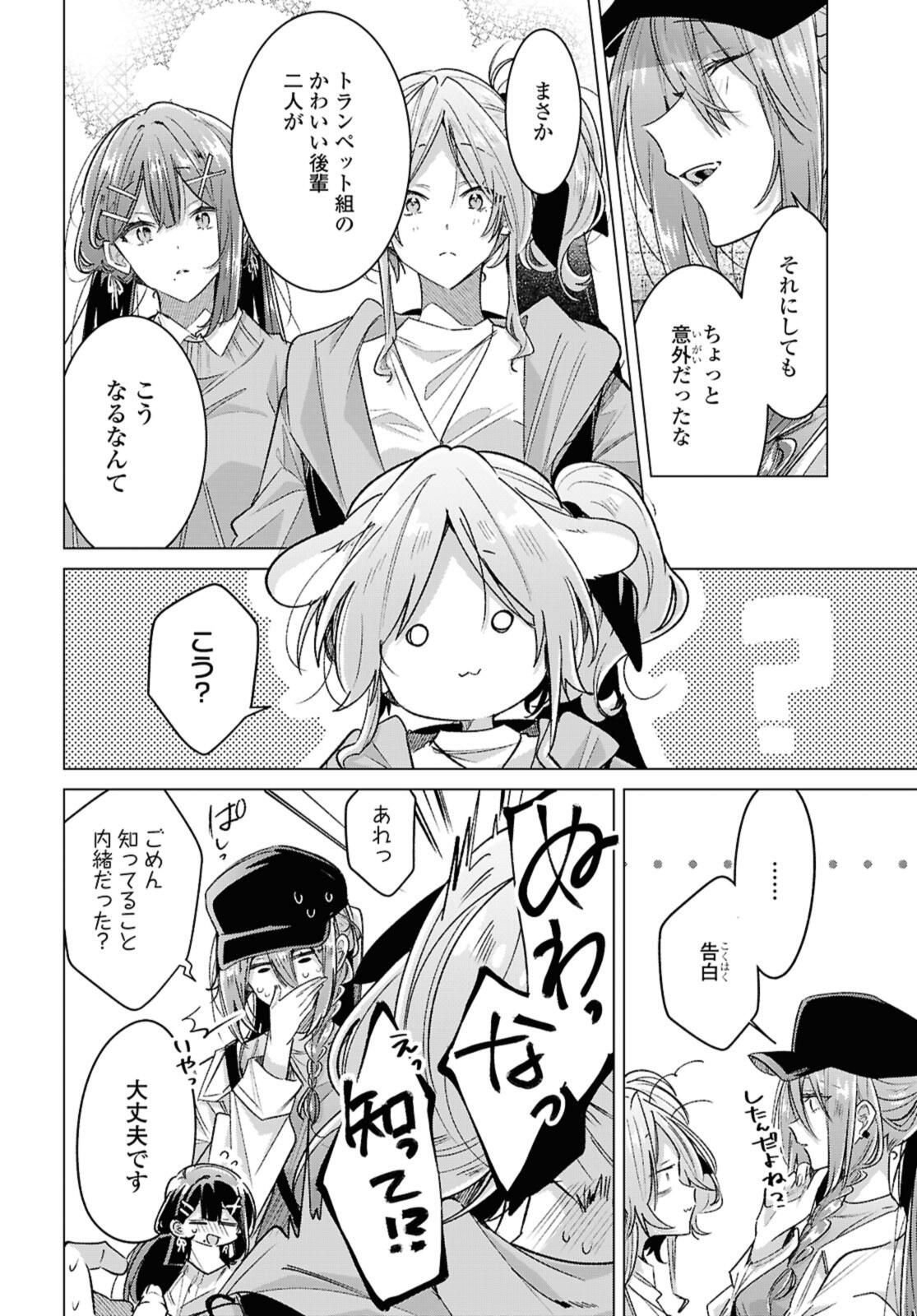 Sasayaku You ni Koi o Utau Chapter 55.1 8ページ