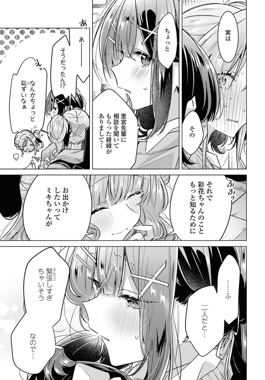 Sasayaku You ni Koi o Utau Chapter 55.1 9ページ