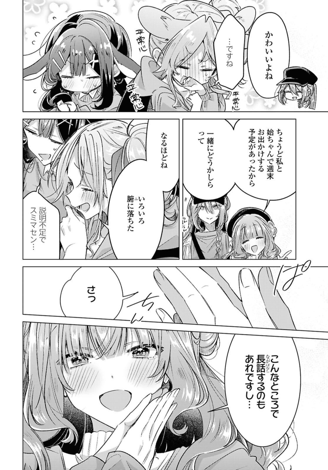 Sasayaku You ni Koi o Utau Chapter 55.1 10ページ